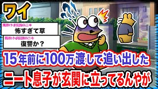 【悲報】ワイ「無視してええか？」→結果wwwwwwwwww【2ch面白いスレ】