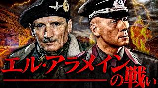 [World History: World War II] The Battle of El Alamein