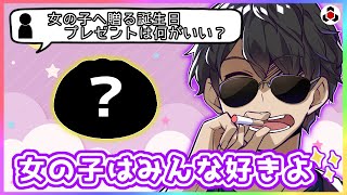 ✂️【雑談】ぼんさんがおすすめする女の子へ贈るプレゼントがまさか過ぎたw【ドズル社】【切り抜き】【ぼんじゅうる】