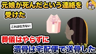 元娘がﾀﾋんだという連絡を親戚から受けた【2ch修羅場スレ・ゆっくり解説】