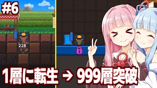 【ボイスロイド実況】琴葉茜と転生した勢いで999層を超えてしまった採掘ゲーム【#6 ほりほりドリル】