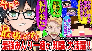 HIKAKINさんフィッシャーズさんにも強さを認められたおんりーチャン!マイクラバーサス活躍まとめ!【ドズル社/切り抜き】【ドズル/おんりー/ヒカキン/ダーマ/モトキ】【サマーバトル】