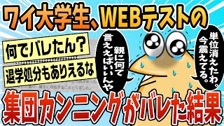 【2ch面白スレ】敵「webテストならいくら不正してもバレない」ワイ「まじかｗやったろｗ」→結果ｗ【ゆっくり解説】