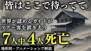 「じゃあ出発♪」悪質ガイドの餌食になったツアー客の残酷すぎる末路…2006年 白馬岳遭難事故【地形図とアニメで解説】