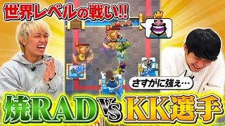 【ガチ対戦】焼き鳥・RADが2人がかりでKK選手に挑んでみた【クラロワ/スマログライブ切り抜き】