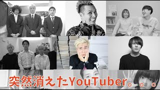 突然YouTubeから姿を消したYouTuber17選