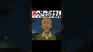 笑ゥせぇるすまん #shorts（７４）「幻のスタア」【笑ゥせぇるすまん 公式チャンネル ﾃﾞｼﾞﾀﾙﾘﾏｽﾀｰ版】