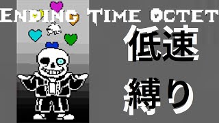 ハードなETOで低速移動縛りとか無理ゲーやろｗ【Ending time octet phase 6】#undertaleau #ゆっくり実況
