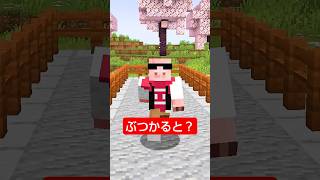 ぶつかると死ぬ世界 #shorts