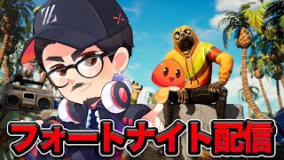 フォートナイトやりたいので一緒にやりませんか？