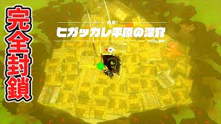 深穴ギッチギチに遺跡片を詰め込んだら流石にドラゴン阻止できる説 (ver1.0.0)【ティアキン TotK】裏技 バグ 検証 ゆっくり実況 glitch