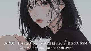【邦楽playlist】J-POP Playlist - Relax&Cill Music - | フリーBGM｜作業用BGM