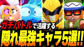 【ブロスタ】現環境ガチバトルで評価を上げてきている隠れ強キャラ5選を紹介します！
