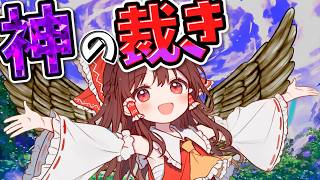 罪を犯すと神に襲われる世界【マイクラ】【ゆっくり実況】