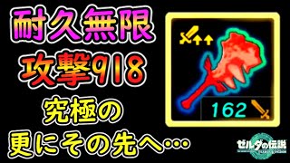 無限古代の刃&究極攻撃力などぶっ壊れ武器大量でヤバすぎるが...(ver1.0.0)【ティアキン TotK】裏技 バグ 検証 ゆっくり実況 glitch