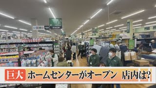 カインズ日吉津店オープン！鳥取県への出店は約30年ぶり…周辺も賑わい村役場は定住に期待