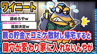 【悲報】ワイ「どうなってるんや？」→結果wwwwwwwwww【2ch面白いスレ】