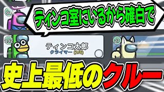 【アモアス】存在しない部屋で白を取る史上最低なクルー現るwwww【AMONG US / アモングアス】