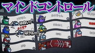 アモアスでマインドコントロールは効果があるのか検証してみた結果……【AmongUs】