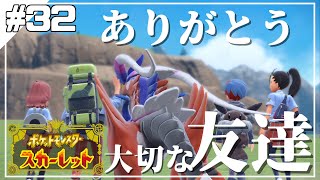 グダっと気ままにポケットモンスタースカーレット実況プレイ　【ポケモン スカーレット】　＃32