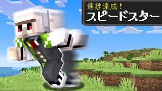 【マイクラ】「おんりー進捗」10個達成するまで終われません！