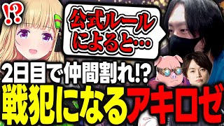 おおはらMENチームの特殊なルールにより戦犯扱いされ友情が崩壊しかけるアキロゼｗｗｗ【アキ・ローゼンタール/けっつん/おおはらMEN/だいだら/ホロライブ/切り抜き】