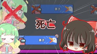 【Among Us】死体通報した人がもう死んでいる！？最強の口封じ発動！ゆっくり達のアモングアス part191