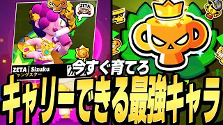 【ブロスタ】プロ達成者が教えるプロに行くために必須な最強キャラ教えます！