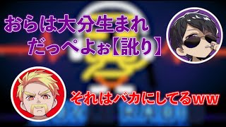 【ドズぼんラジオ切り抜き】大分をディスり、敵を作るぼんじゅうる