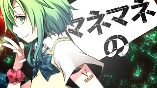 【公式】 マネマネサイコトロピック - かいりきベア feat.GUMI
