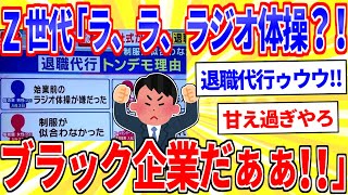 Gen Z is using resignation agents for ridiculous reasons lol [2ch interesting thread slowly expla...