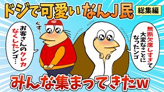 【総集編】2chの面白スレ集めてみたpart.35【作業用】【ゆっくり解説】