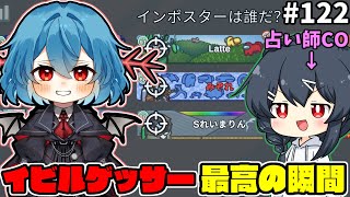 ［Among Us］ #122 初手占い師撃ち抜きで最速勝利を狙うイビルゲッサー!!［ゆっくり実況］