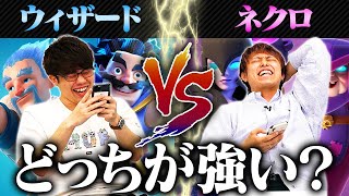 【クラロワ】ウィザードデッキ Vs. ネクロデッキ対決！どっちが強い？【ライキジョーンズ Vs. RAD】