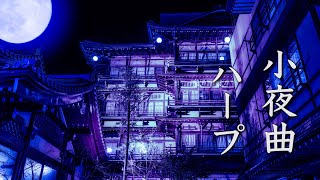 Soothing Music, Immersed In a Fantastic World【Music for Work & Sleep】~Serenade~