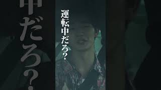 土屋アンナ演じるヤンママが車で事故るシーンがヤバいwww #shorts #映画 #bluefight