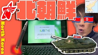 North Korea installed its own operating system "Red Star OS 3.0" on its PC.