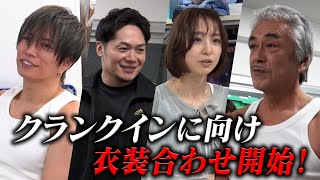 大物俳優陣たちがクランクインに向けて続々と動き始めました！