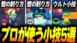 【ブロスタ】プロランク達成者が紹介するレートを上げるために必要な小技5選！