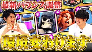 【クラロワ】最新バランス調整徹底解説！ついに環境が激変します【シーズン34】| SmashlogTV