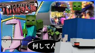 【ババ抜き人狼】人狼してたらメリーゴーランドに居ました。【マイクラ】