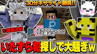 家にいたずらされ大騒ぎするメスおじと急遽開催されるネザライト総取り勝負!!【アツクラ切り抜き/メッス/たいたい/さかいさんだー/ぽんP】
