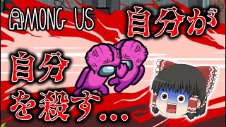 【Among Us】自分が自分を殺す…！調子に乗ったシェリフに下った恐ろしい天罰！ゆっくり達のアモングアス part3