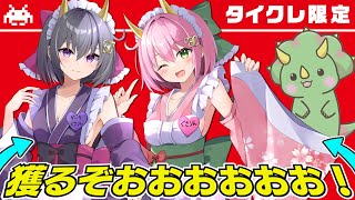 【タイクレ】ぐさりんとダークぐさりんの限定プライズが登場！和風メイドの可愛すぎるグッズを絶対獲るぞおおお！気合入れすぎてVになったぐさおの実演生配信！