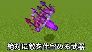 【マイクラ】一撃で多種の攻撃ができる最強のクロスボウが追加.. ~1.21で追加される新要素を紹介&検証~【マインクラフト】【まいくら】【コマンド】【統合版】