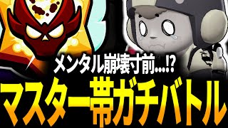 【ブロスタ】まさかの連敗でメンタル崩壊！？ プロ目指してマスター帯ガチバトル！