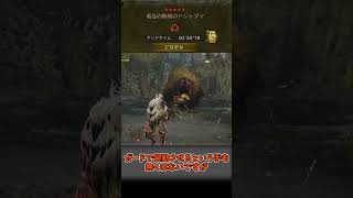 2分34秒 ドシャグマ ヘビィ ソロ 【MHWilds】【闘技大会】【ゆっくり実況】