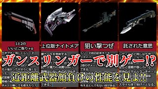 【ゆっくり解説】ガンスリンガーによって超進化したDMC3SEの遠距離武器の解説【DMC】