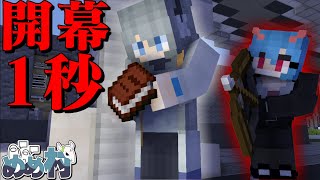 【マイクラ人狼】開幕1秒!!油断大敵みぞれもん【ゆっくり実況】