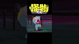 怪物くん #shorts (５３)「人形の家」【怪物くん 公式チャンネル ﾃﾞｼﾞﾀﾙﾘﾏｽﾀｰ版】
